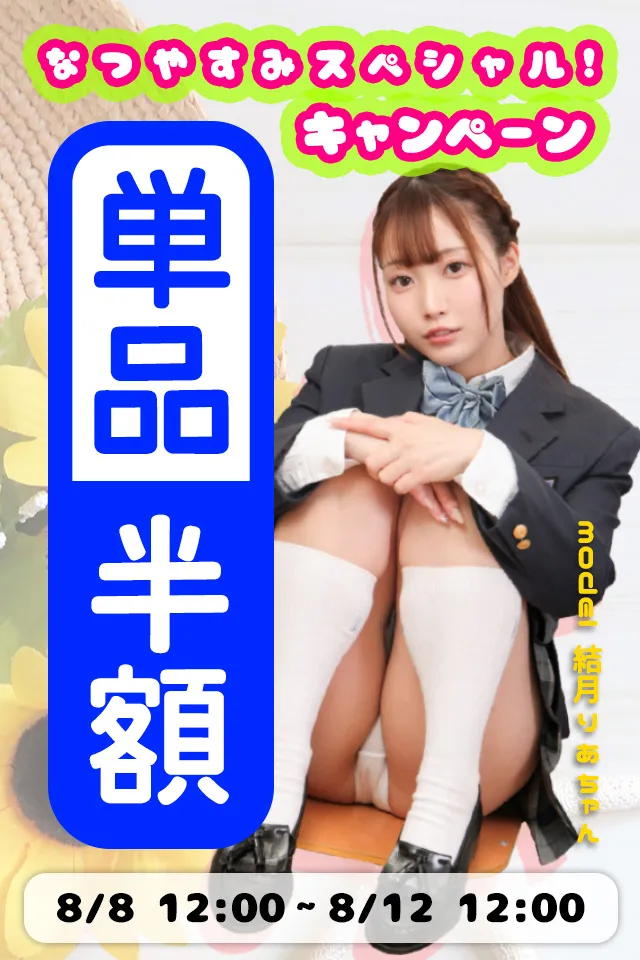 キャンペーン