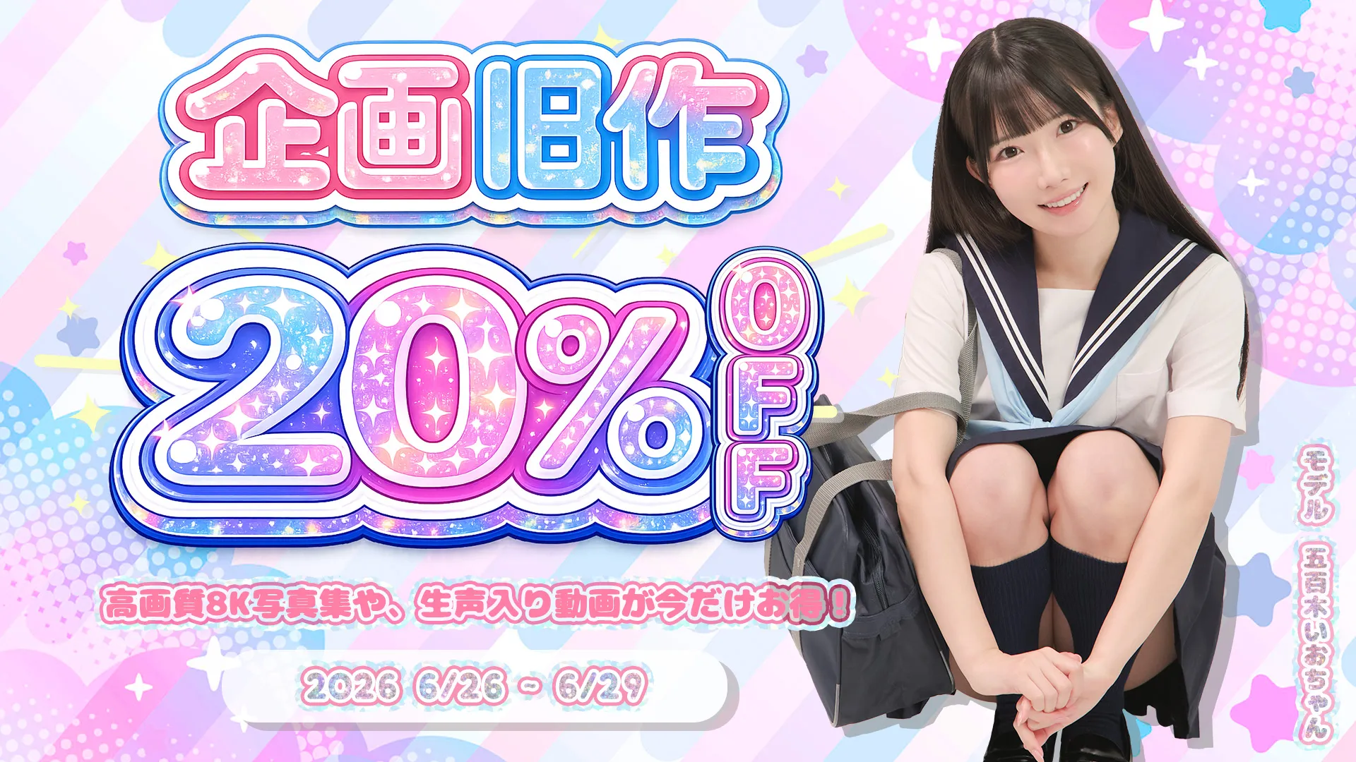 【SALE 6/29まで】企画コンテンツ旧作 20%OFF