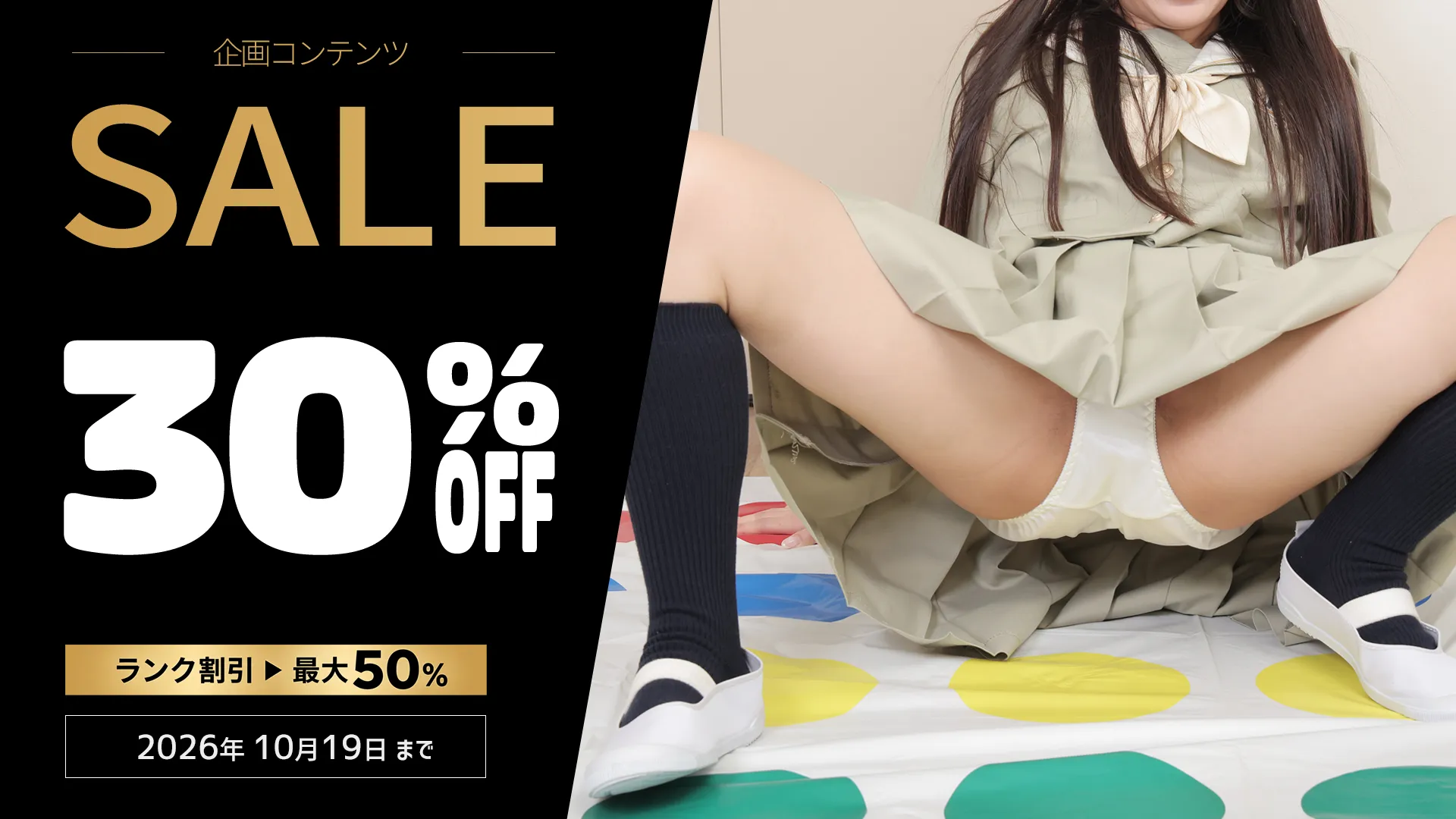【SALE 10/19まで】企画コンテンツ全品 30%OFF