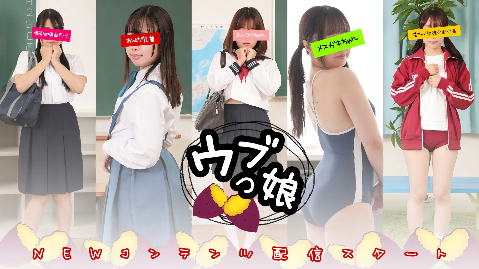 ｳﾌﾞっ娘 配信開始