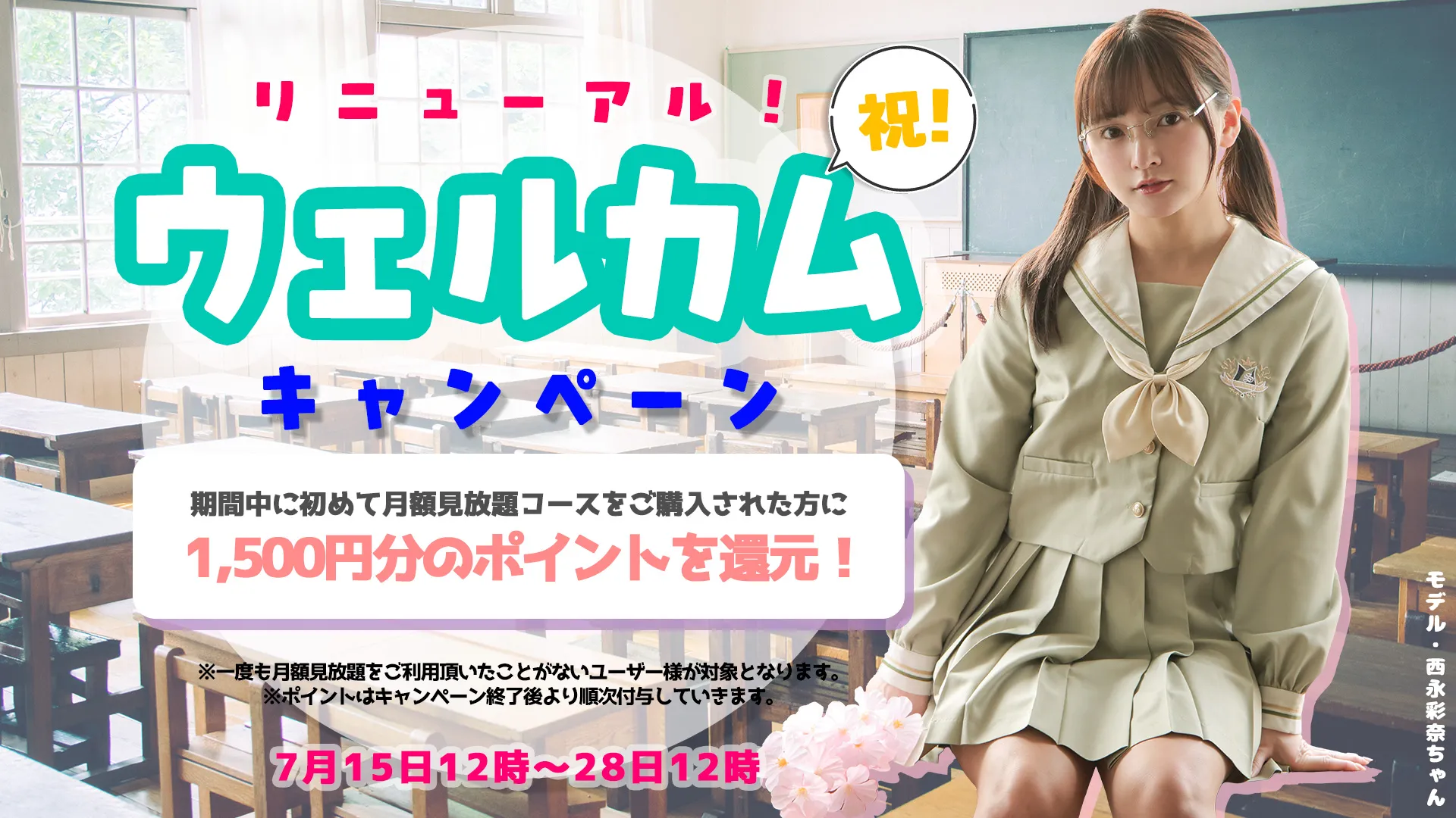 キャンペーン