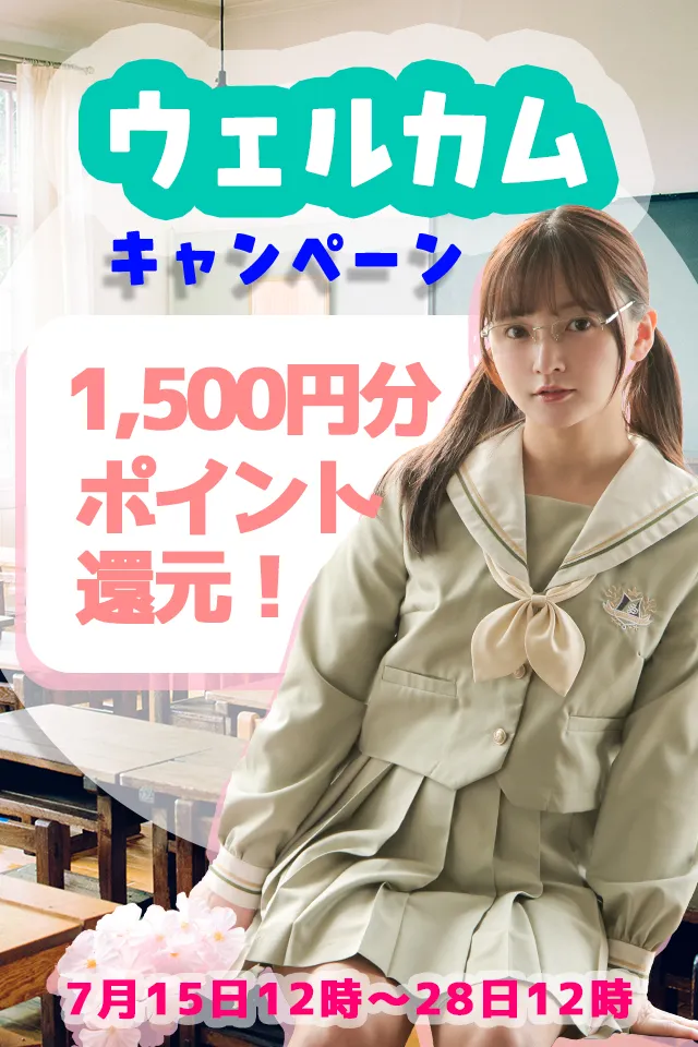 キャンペーン