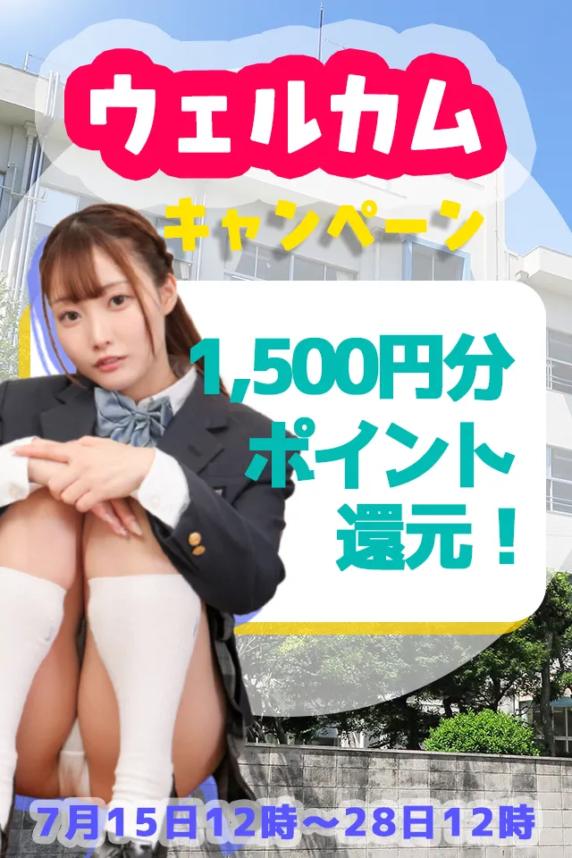 キャンペーン