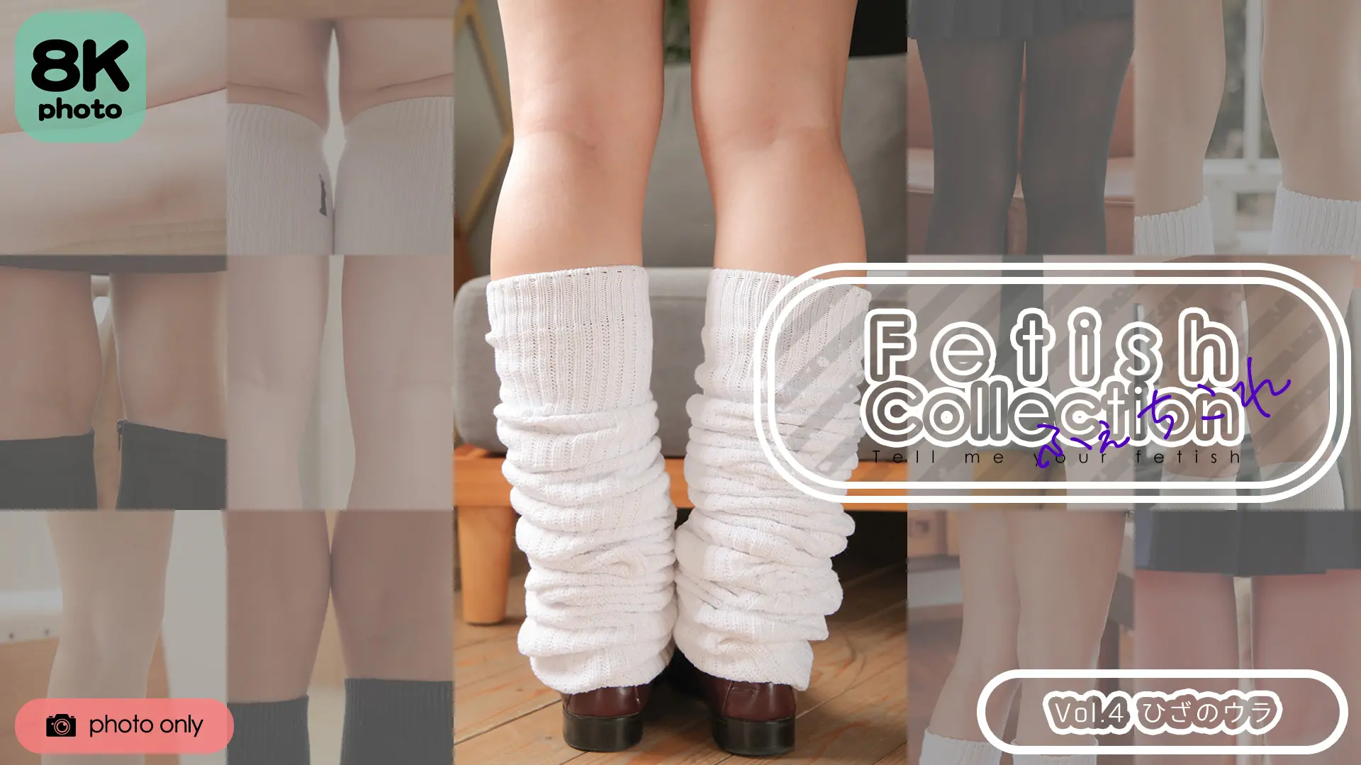 Fetish Collection Vol.4 ひざのウラ