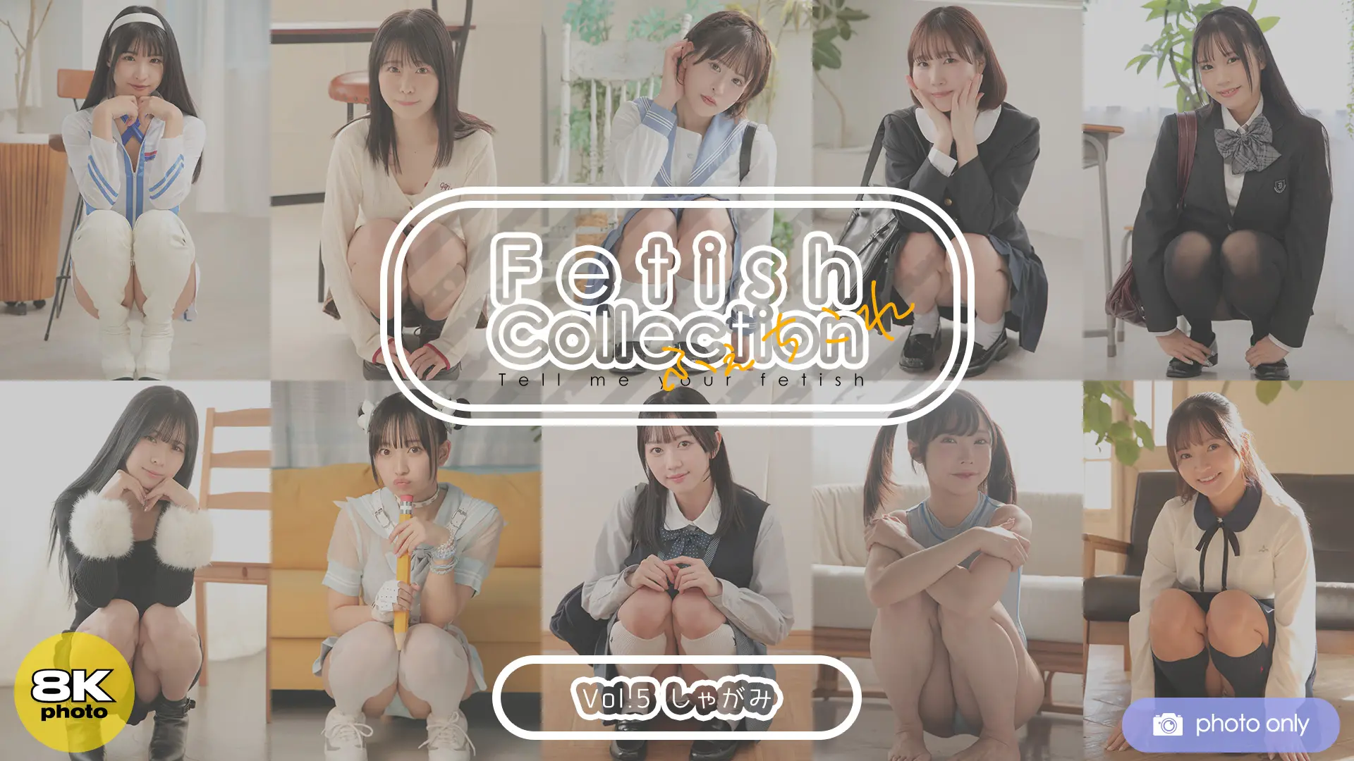 Fetish Collection Vol.5 しゃがみ