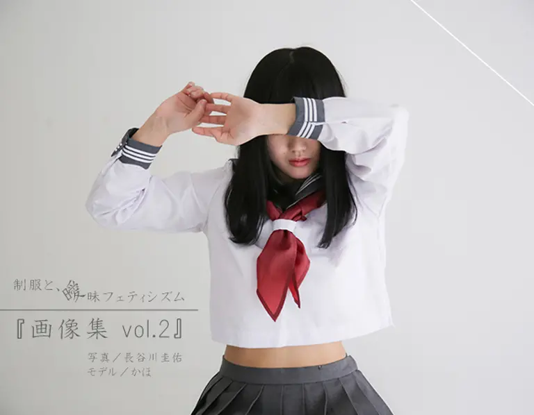 『制服と、曖昧フェティシズム』画像集vol.2