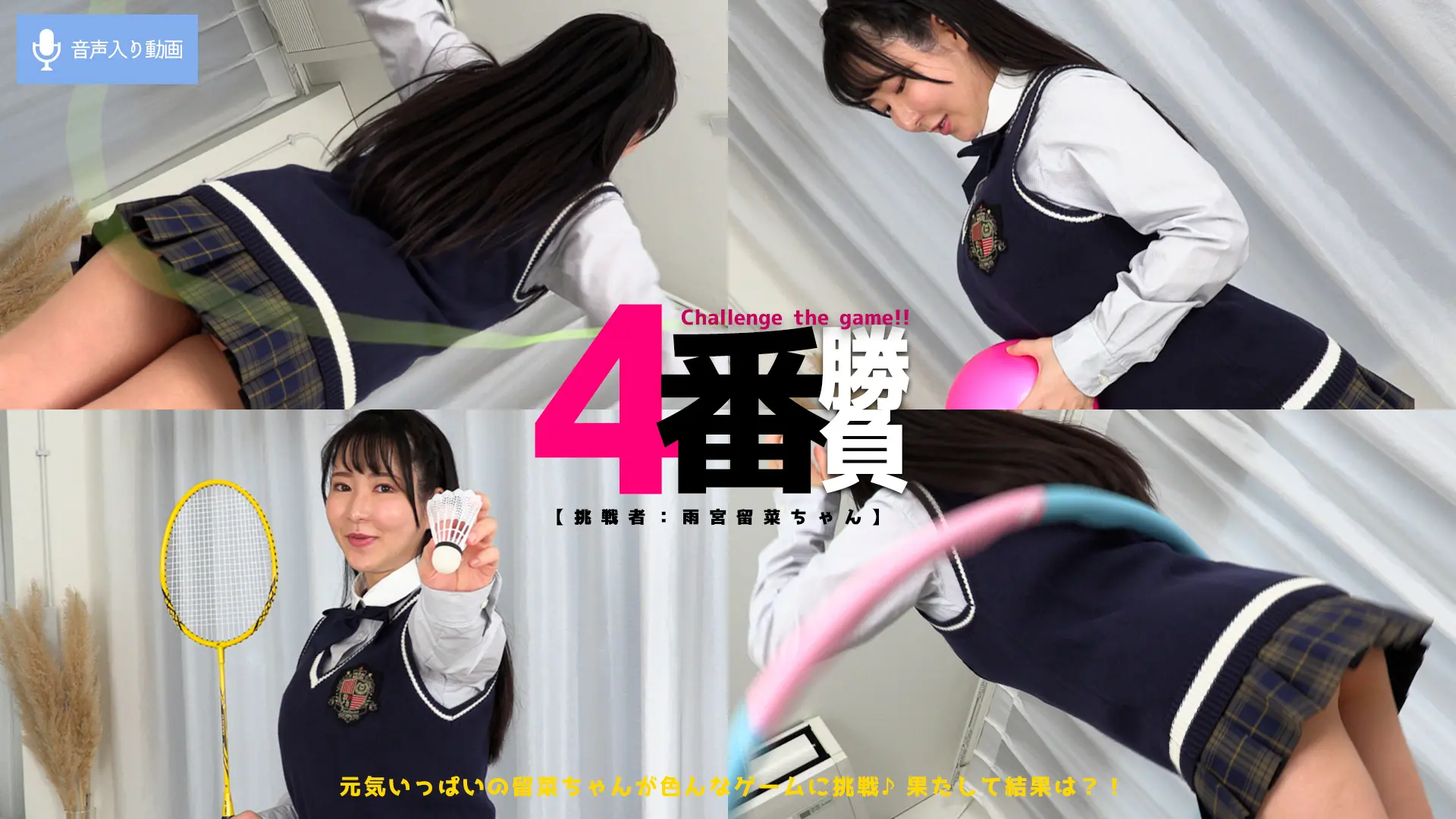 雨宮留菜 力の加減ができひん…関西人による面白トークと4番勝負！