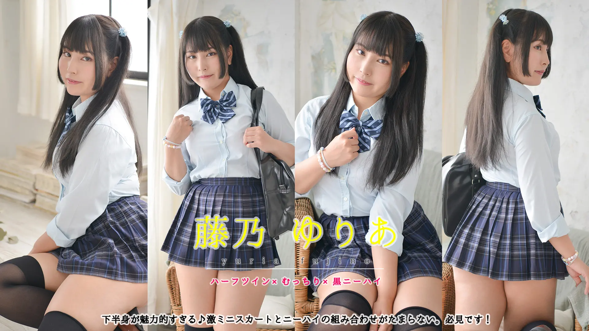 藤乃ゆりあ　この太ももに挟まれる妄想を何度もした　制服シャツ