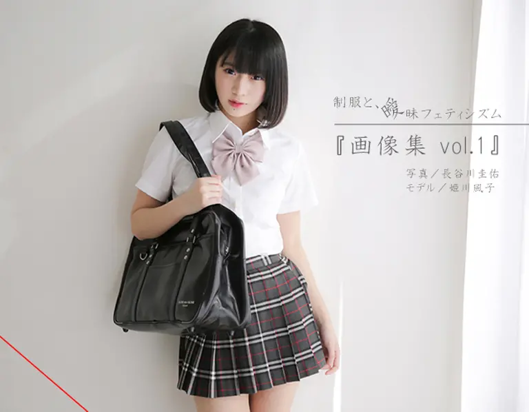 『制服と、曖昧フェティシズム』画像集vol.1