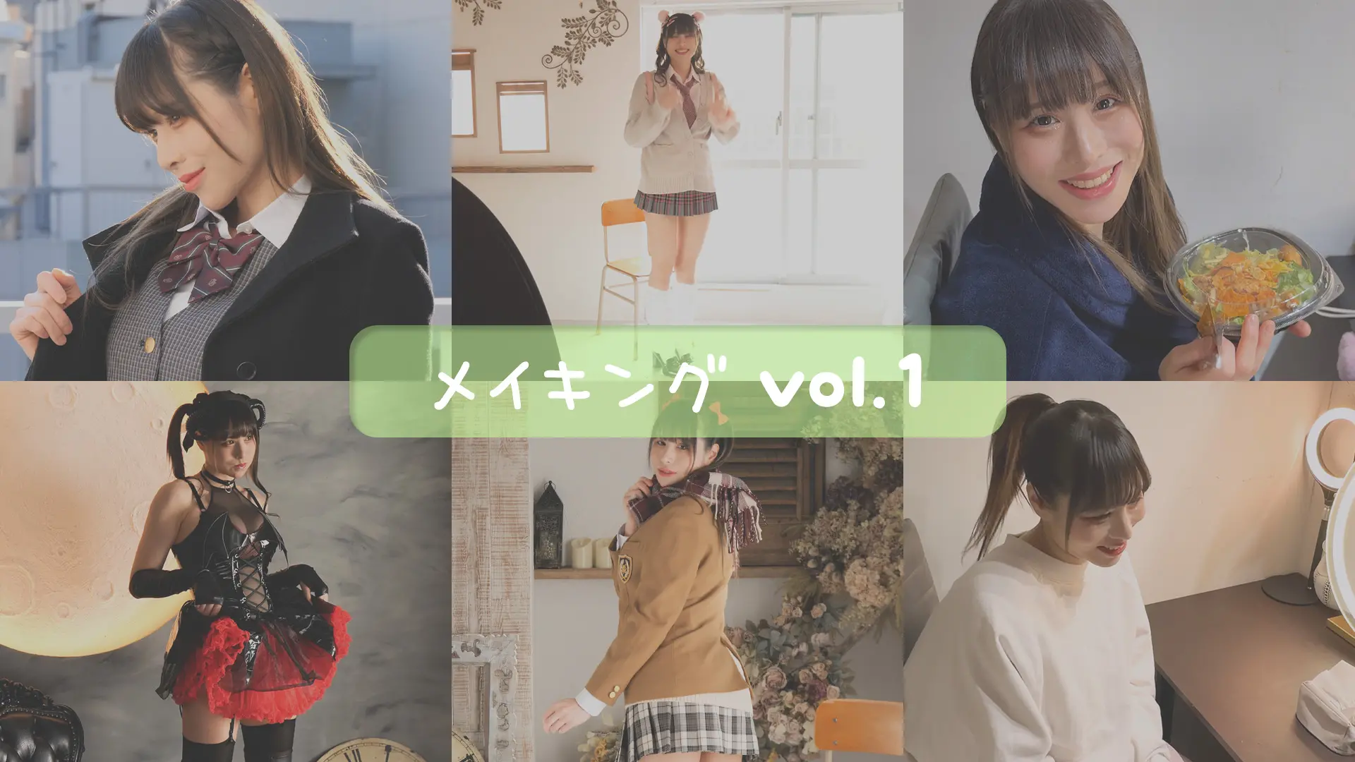 羽生ゆか  メイキングムービーvol.1