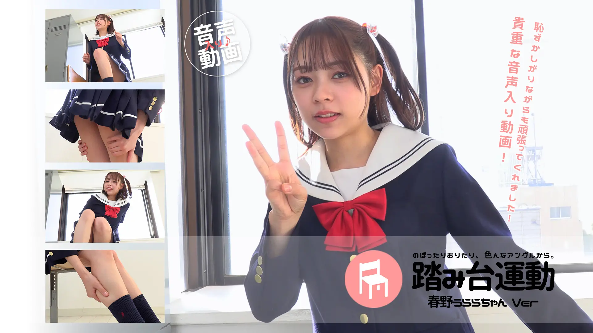春野うらら【4K動画】綺麗な足のマッサージも見れちゃう！踏み台運動★
