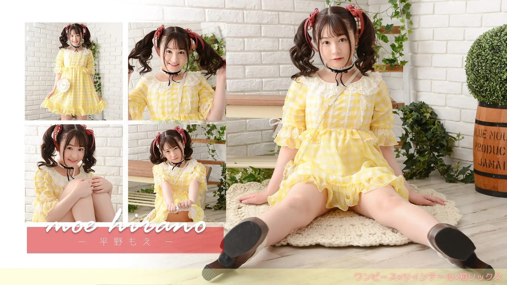 平野もえ　アイドル風！？のガーリーなワンピースでポップに可愛いく♪