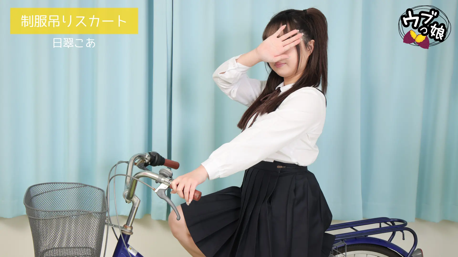 日翠こあ ｳﾌﾞっ娘 制服吊りスカート