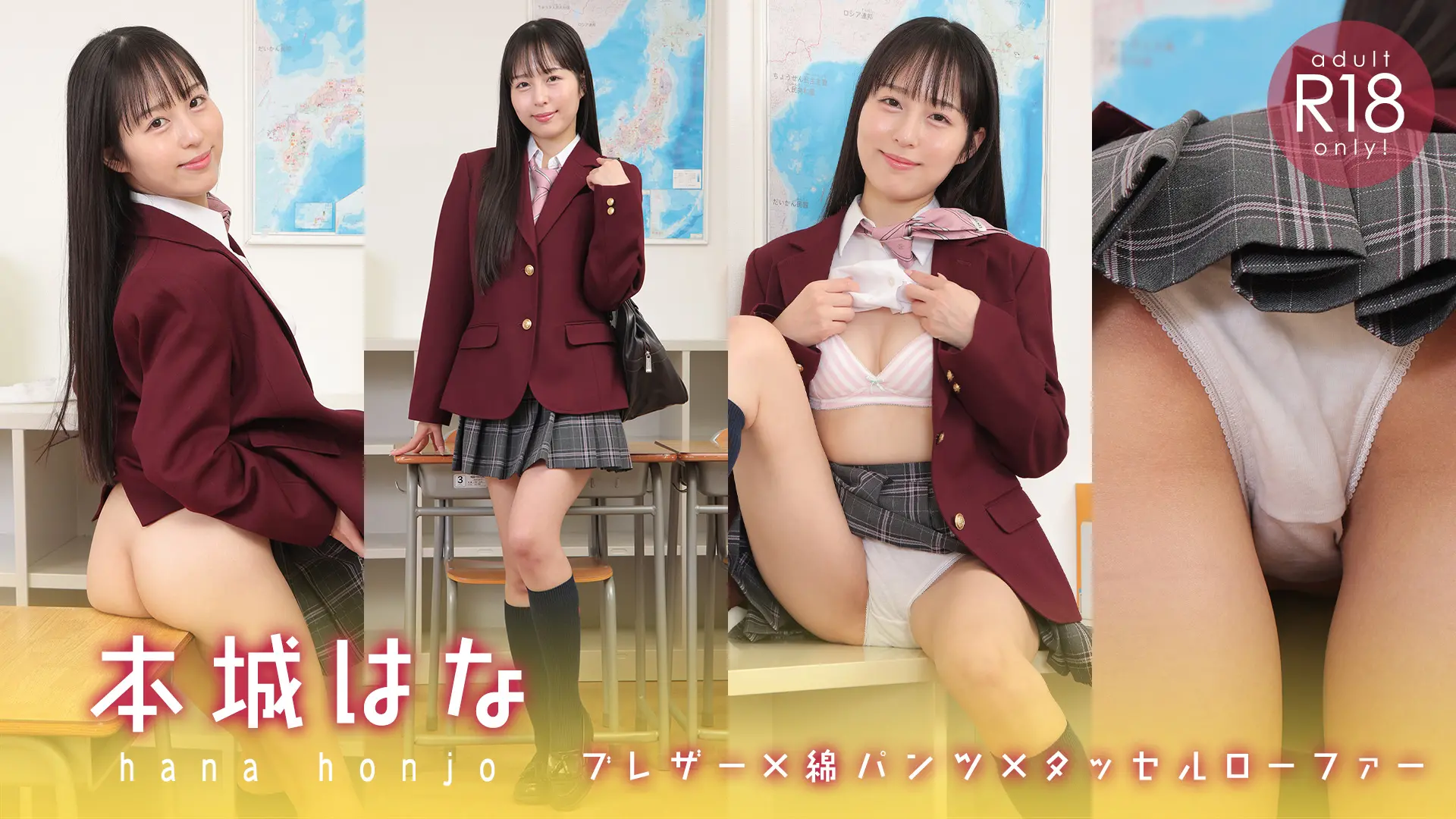 本城はな  柔らかそうなパイパン土手肉をたっぷり見せてくれる！ブレザー