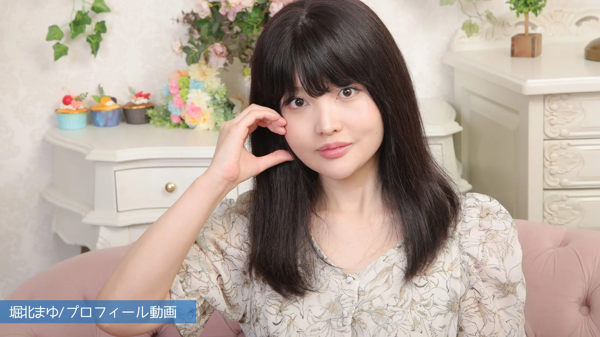 堀北まゆ プロフィール動画