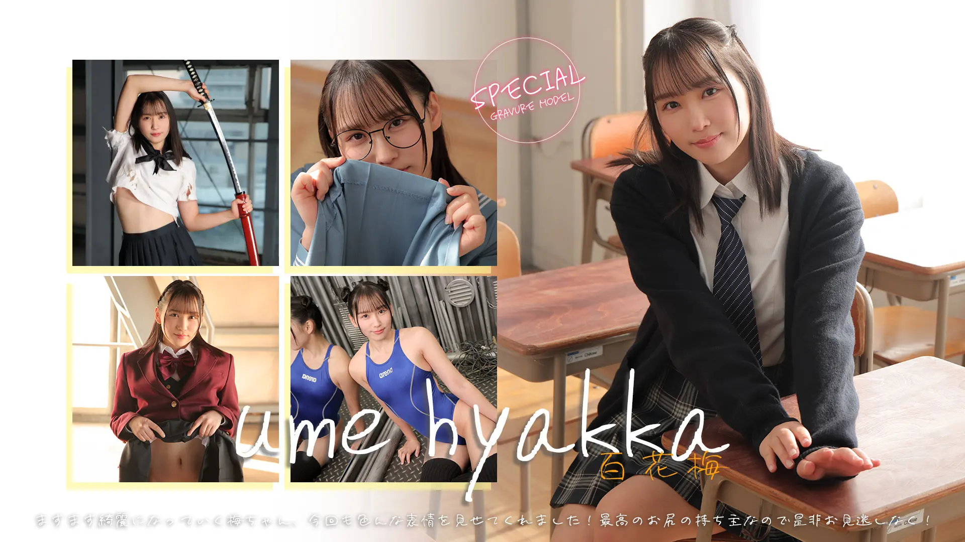 百花梅 紹介動画