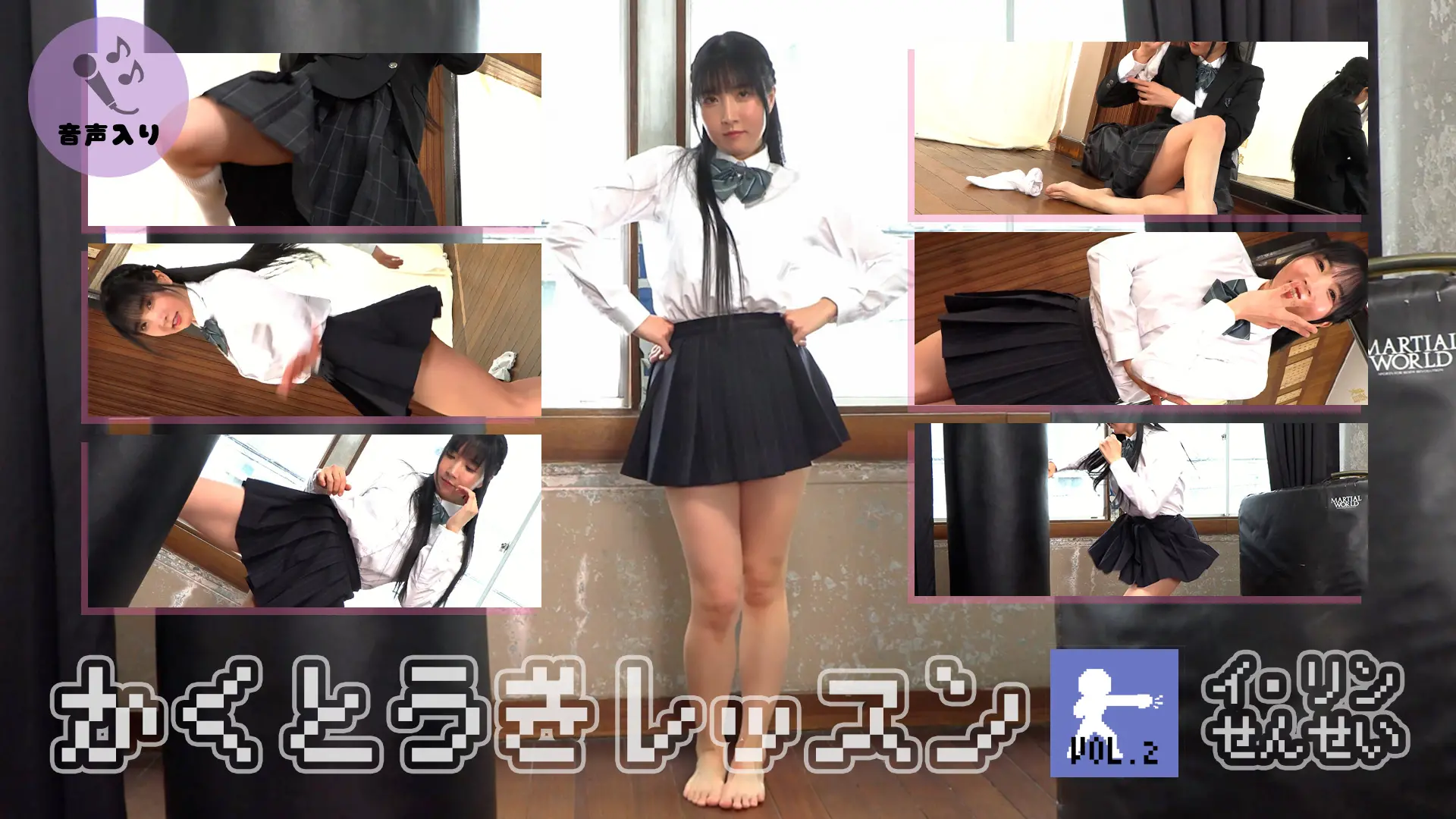 イ・リン 格闘技レッスンその２ 強い女性は素敵です！ミニスカでキック！