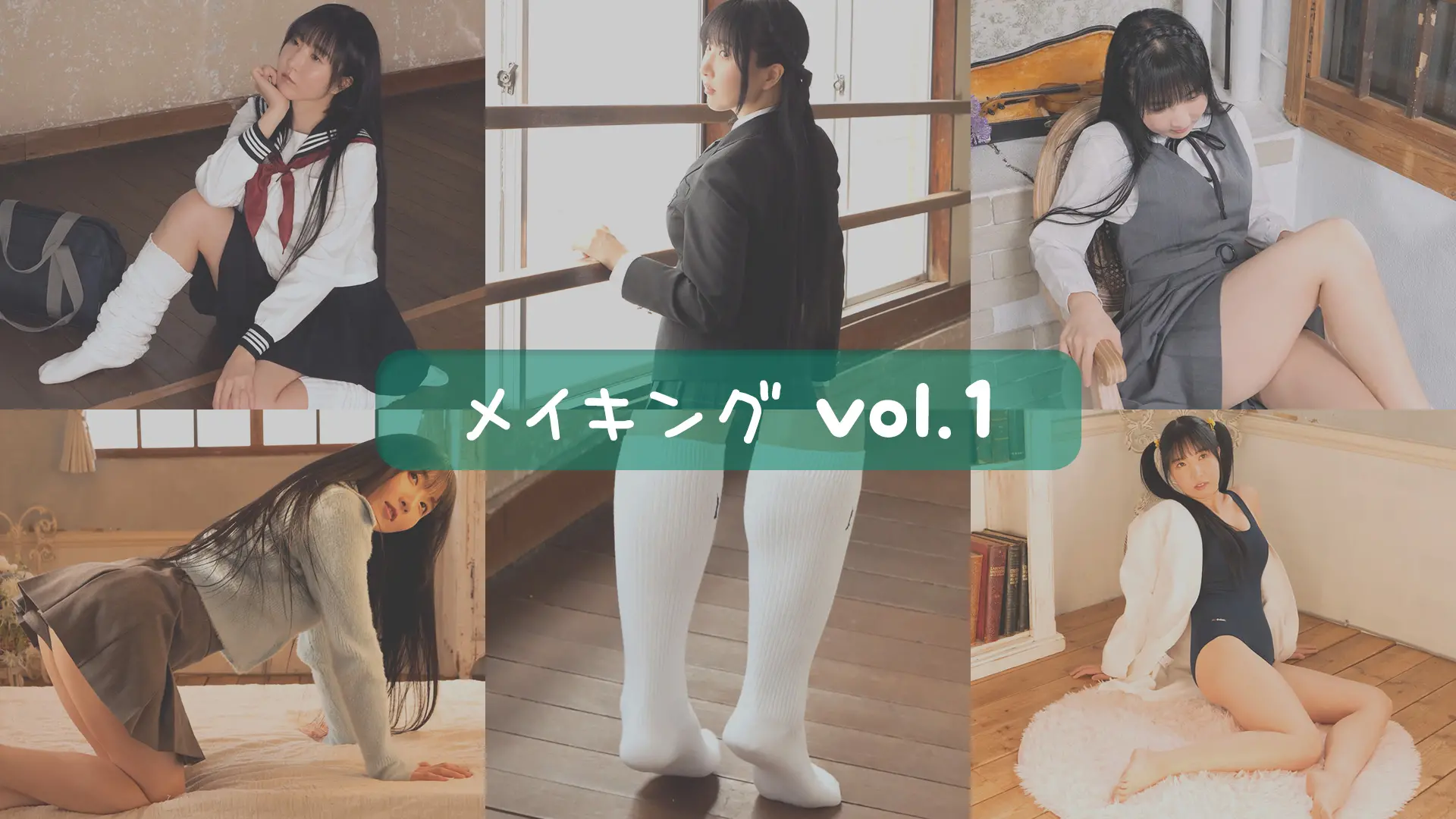 イ・リン  メイキングムービーvol.1