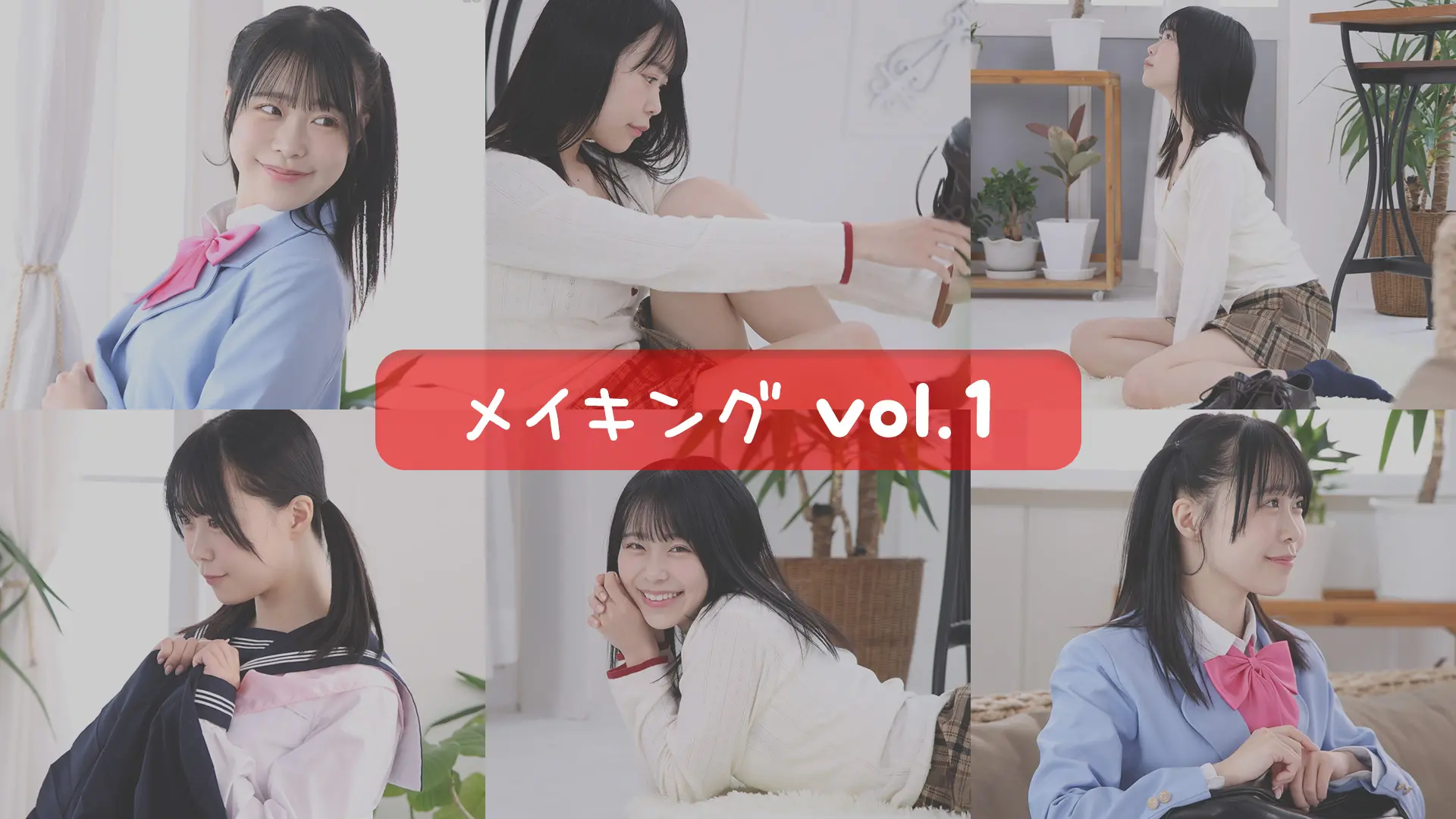一宮あい  メイキングムービーvol.1