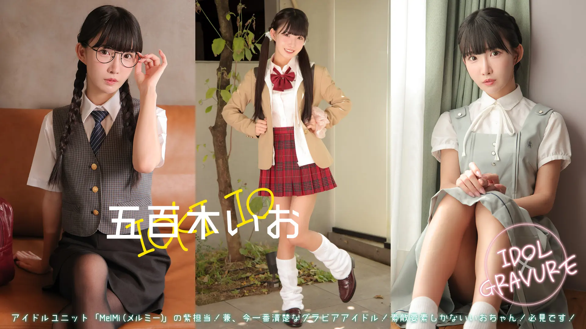 五百木いお 紹介動画