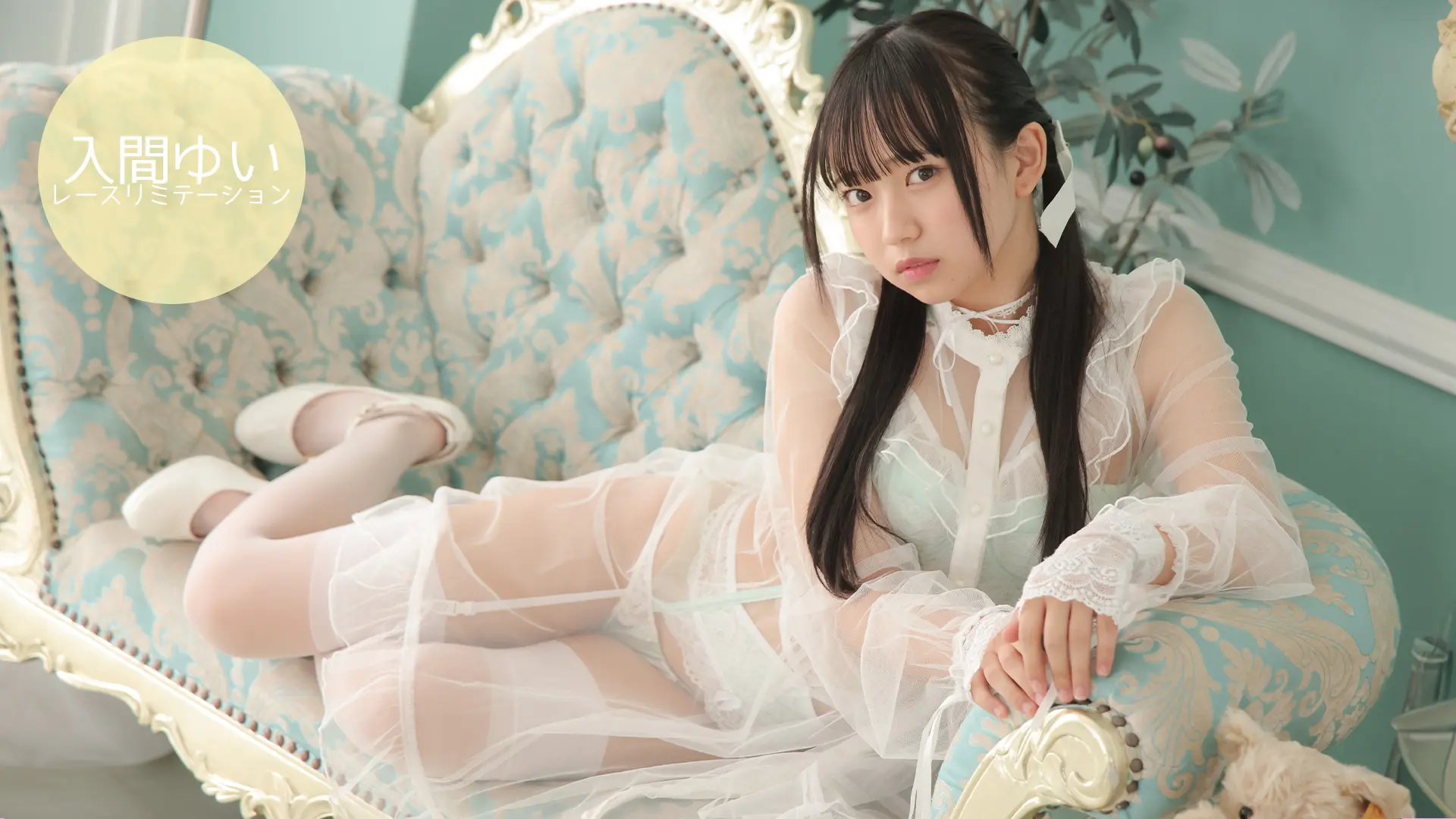 入間ゆい レースリミテーション