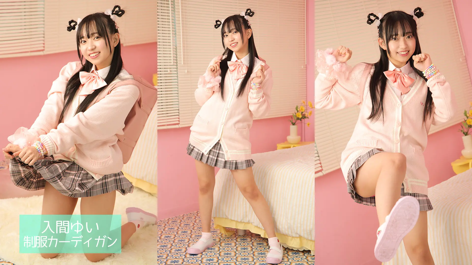 入間ゆい 制服カーディガン