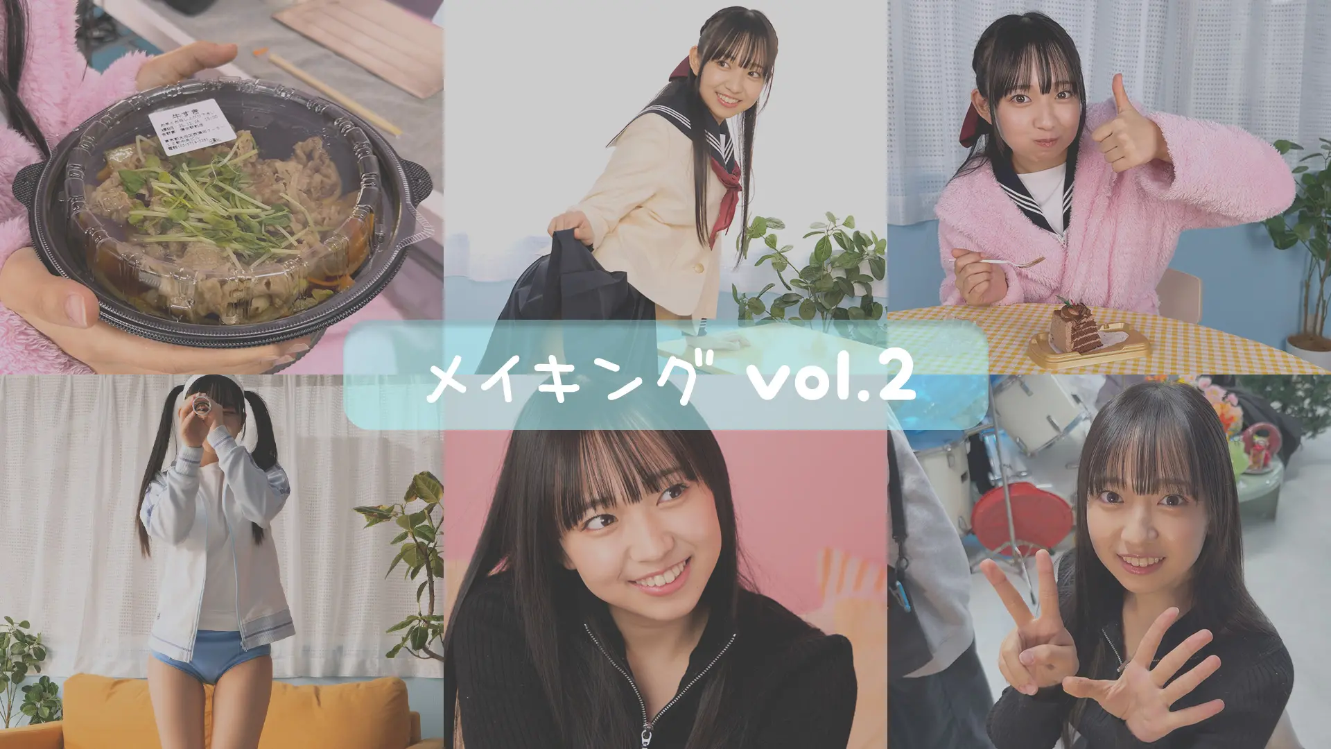 入間ゆい  メイキングムービーvol.2