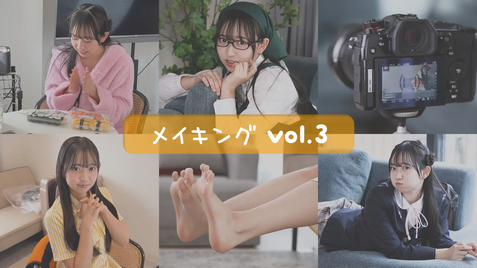 入間ゆい  メイキングムービーvol.3