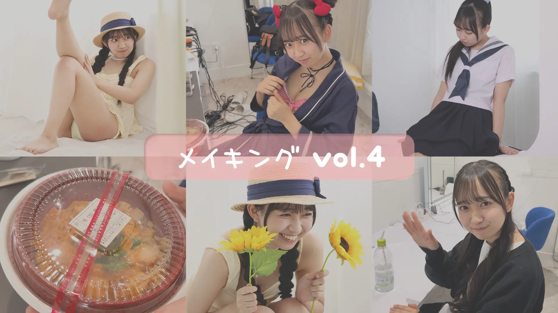 入間ゆい メイキングムービーvol.4