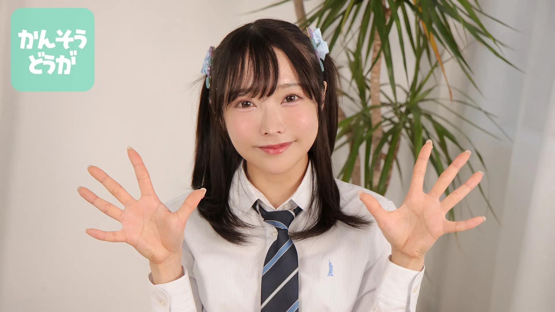 かみてゃん。 感想動画