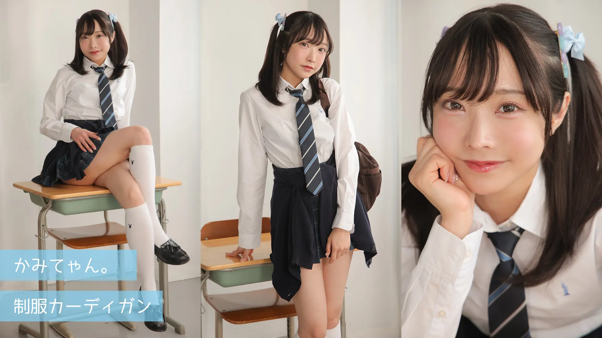 かみてゃん。 制服カーディガン