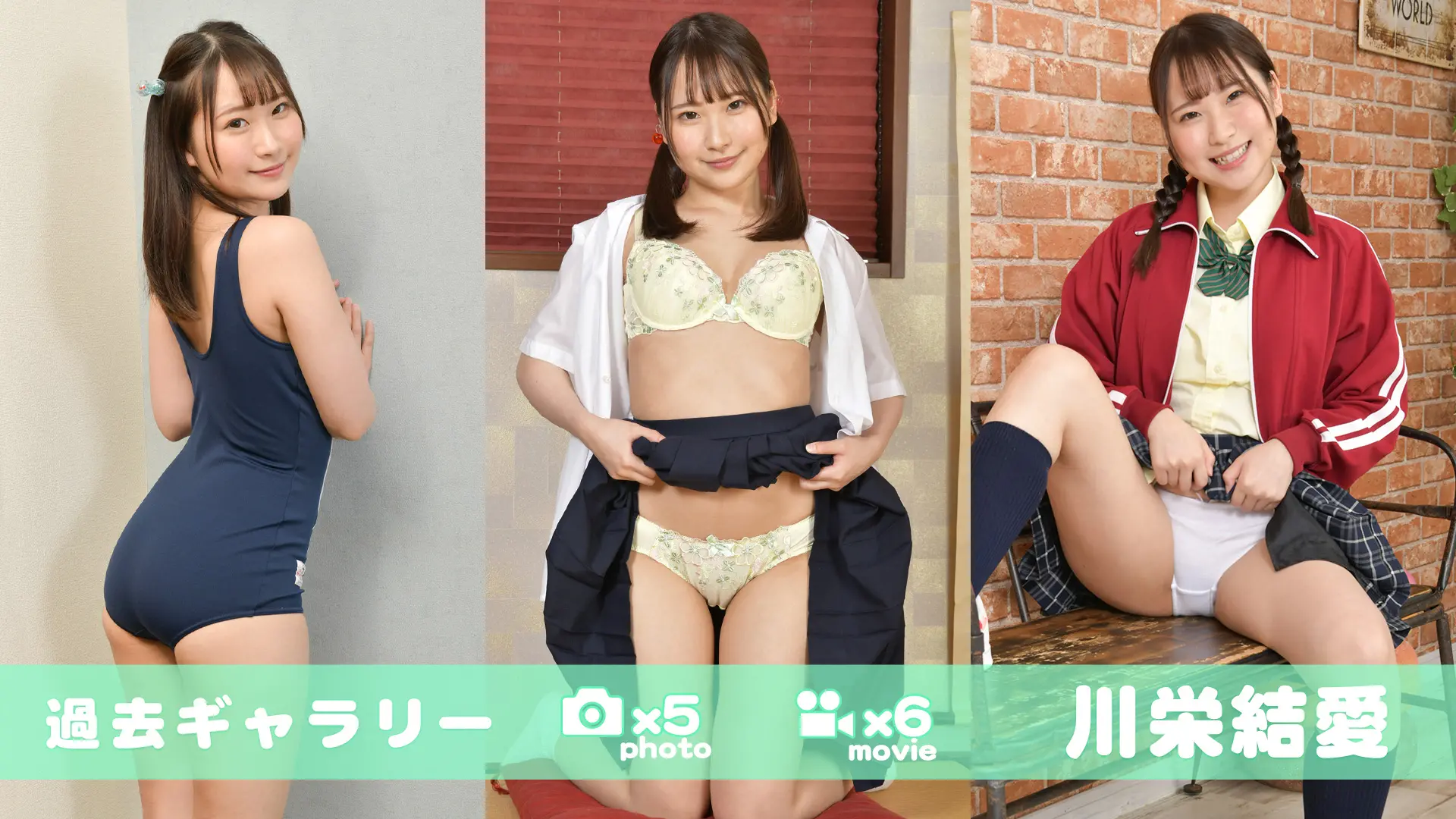 【過去ギャラリー】 川栄結愛