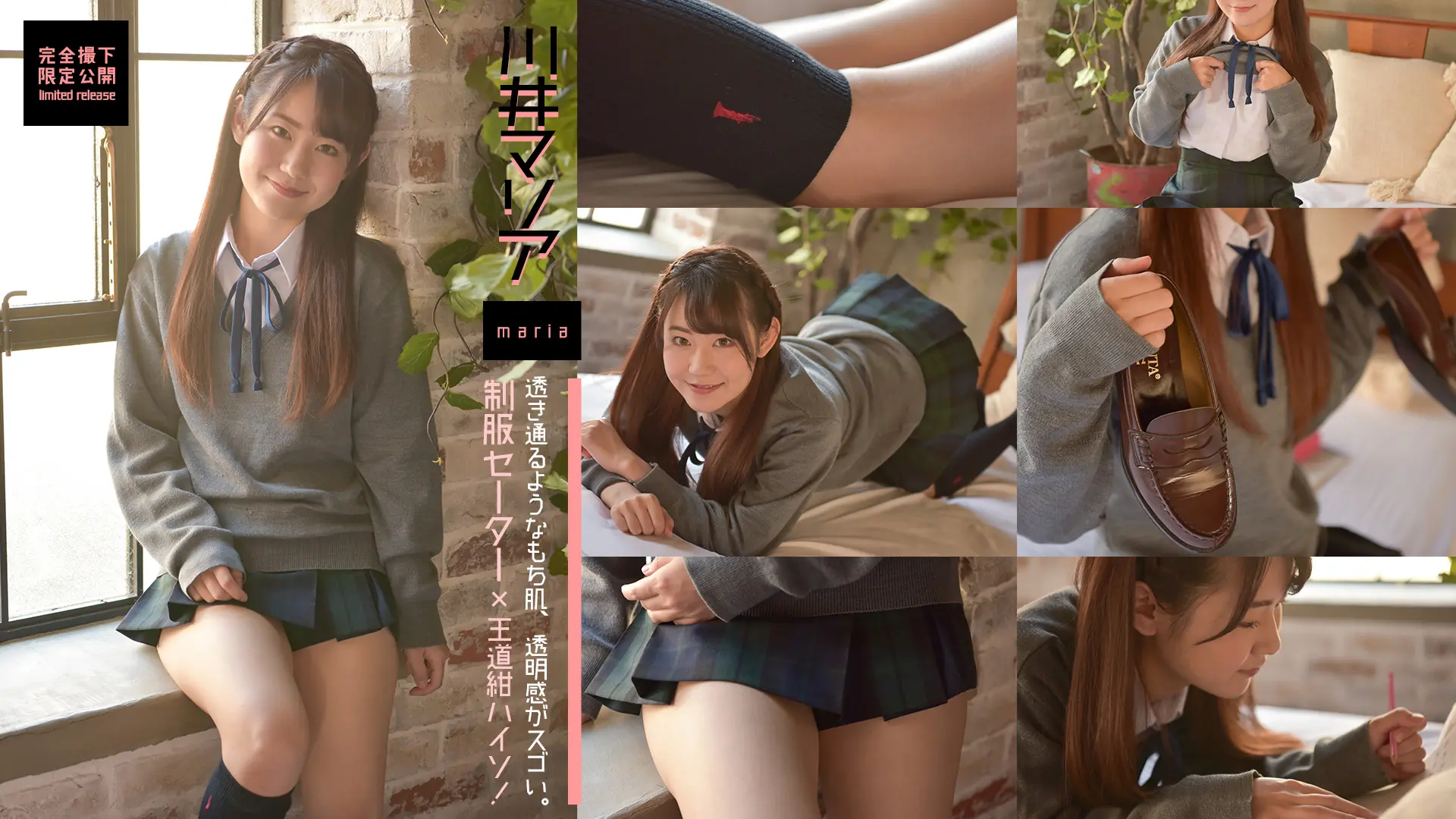 川井マリア　街で噂のお嬢様がベッドに誘ってくるのってつまりそういうこと？　制服セーター