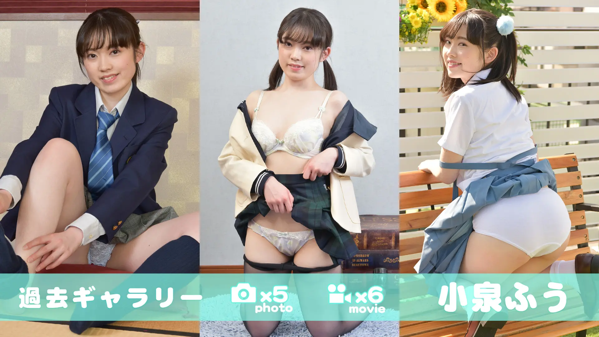 【過去ギャラリー】 小泉ふう