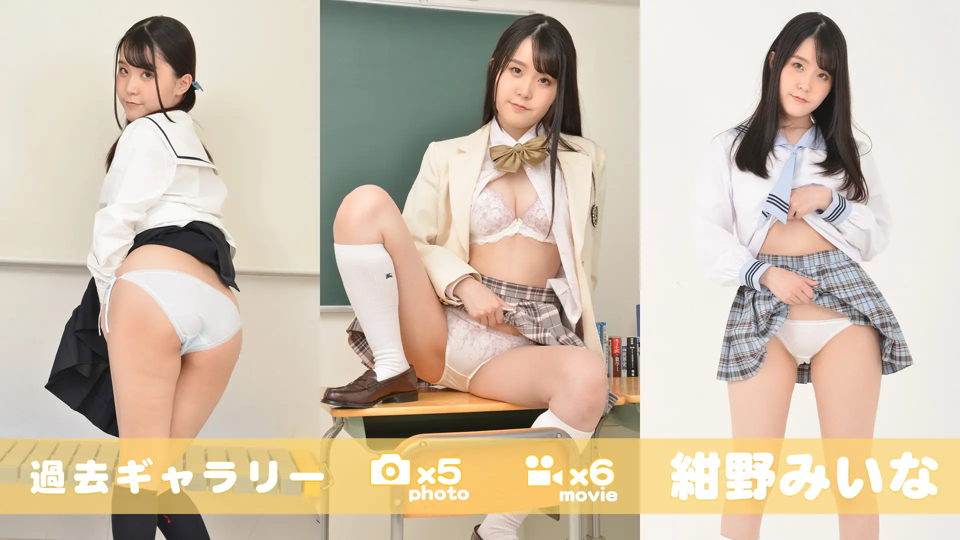 【過去ギャラリー】 紺野みいな