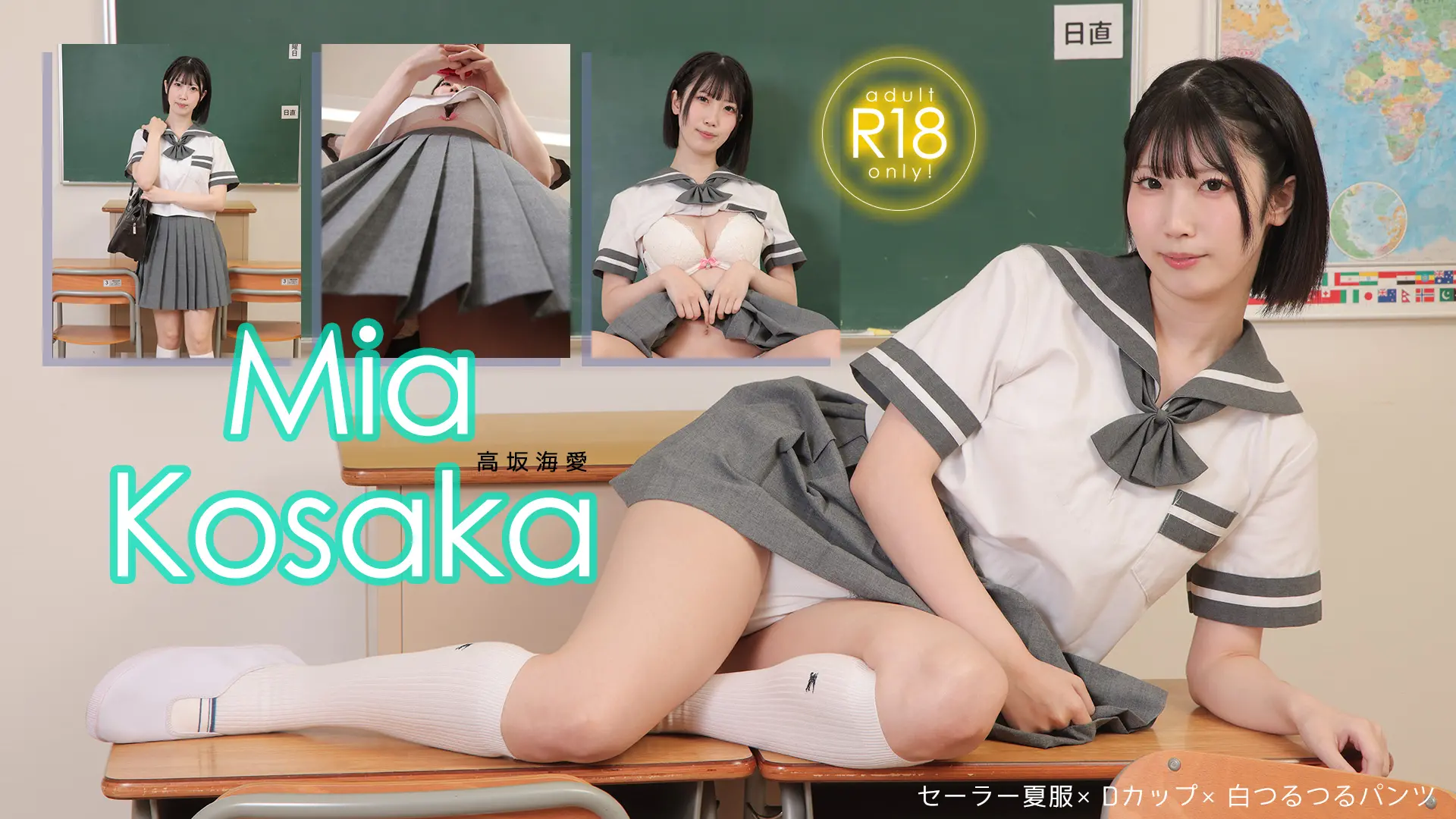 高坂海愛  パイパン×白パンツは清楚の証♪ セーラー夏服