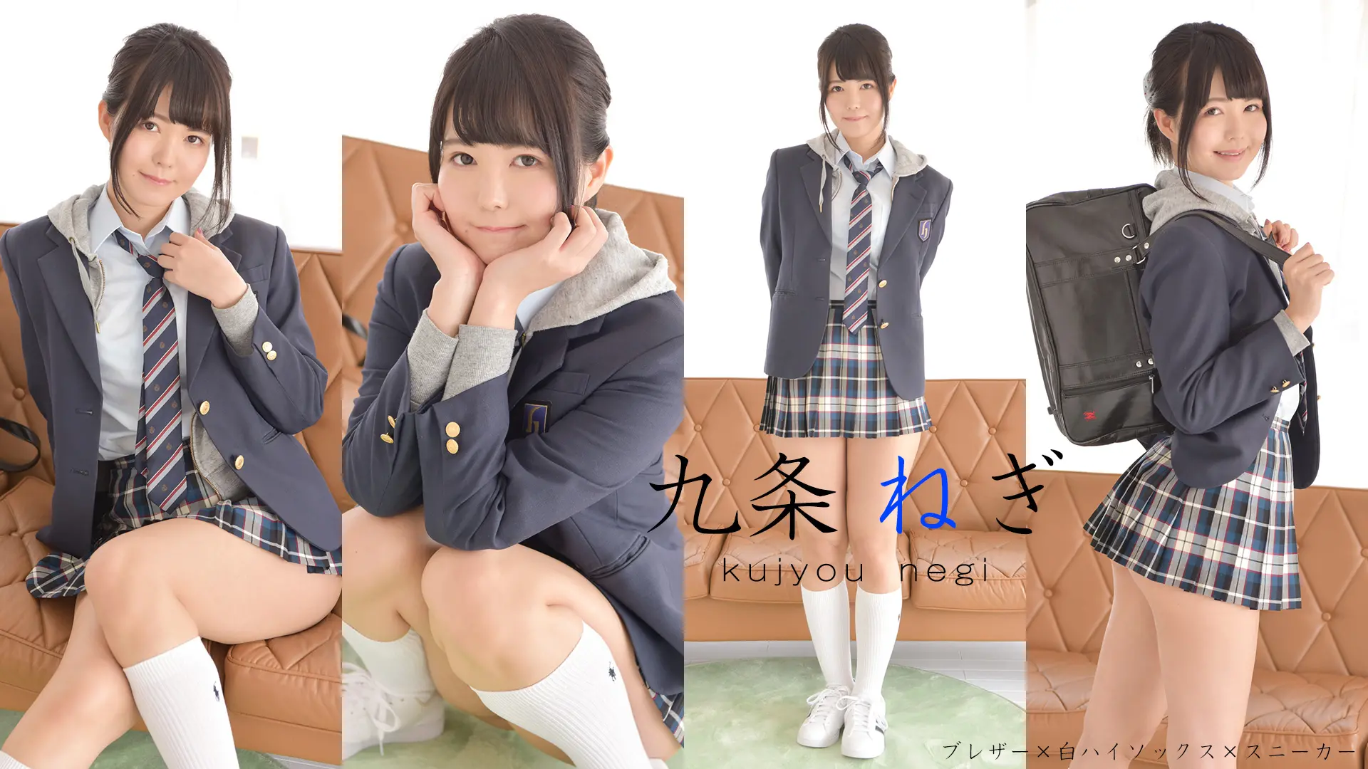 九条ねぎ　はだけていく制服にトキメキが止まらない☆制服ブレザー