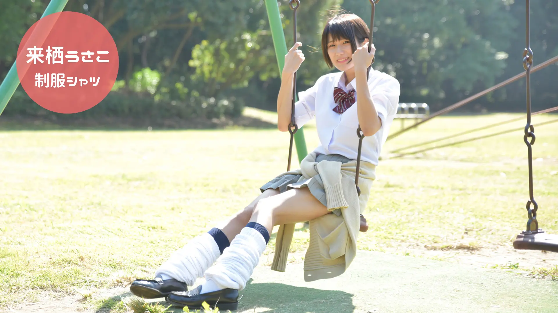 来栖うさこ 学生服系