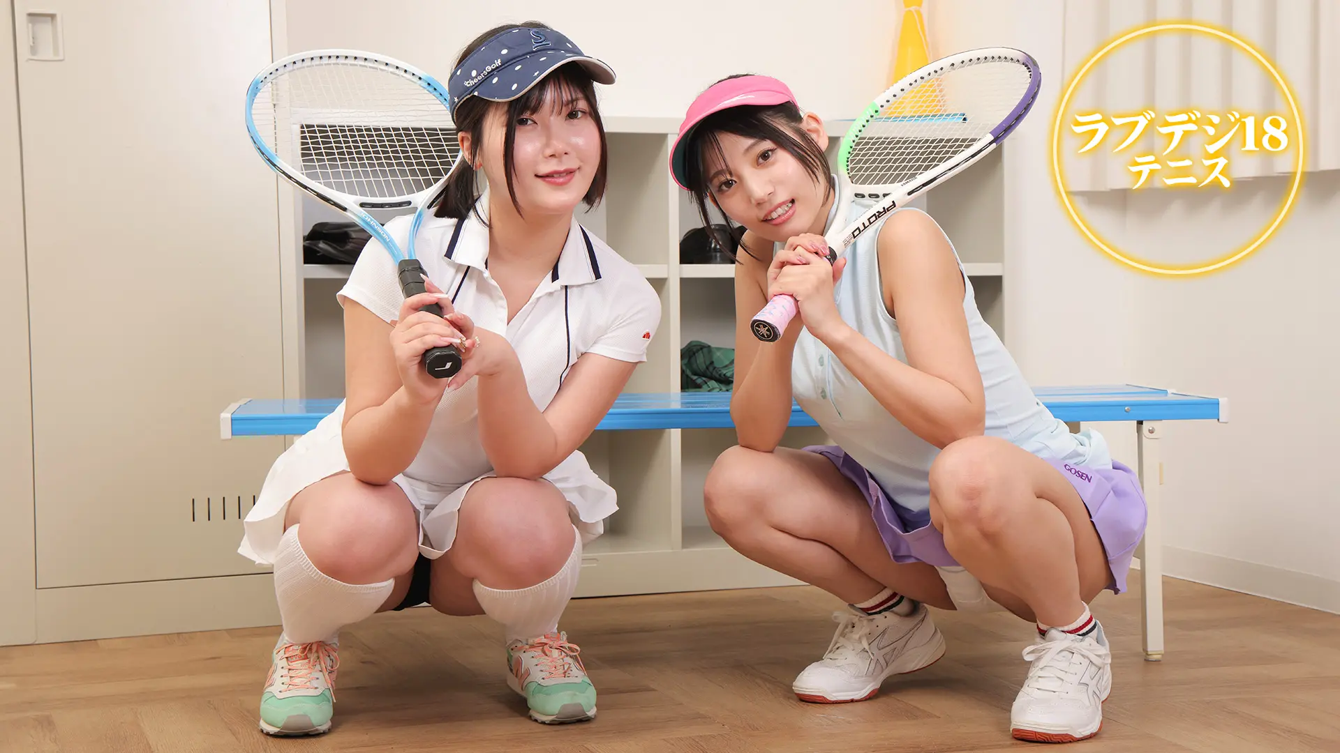ラブデジ18 テニス