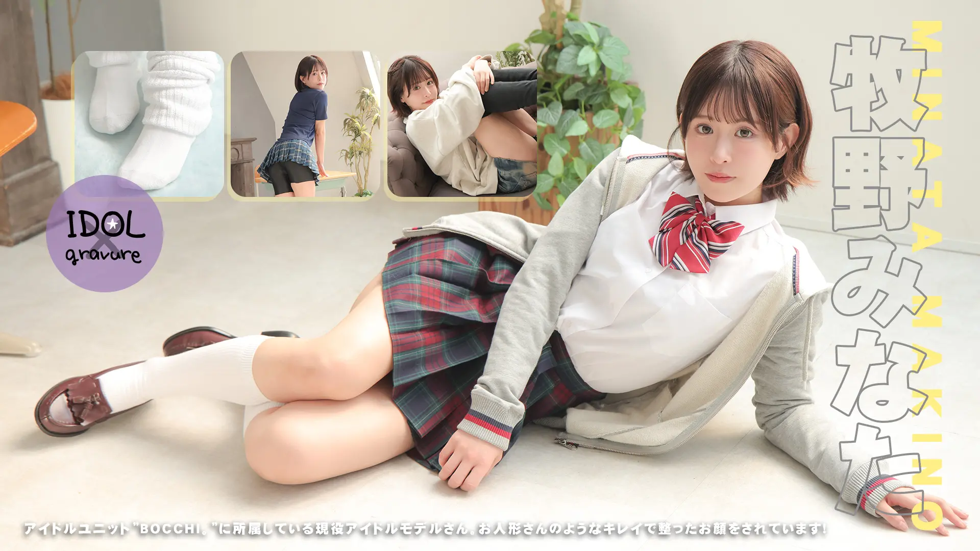 牧野みなた 紹介動画