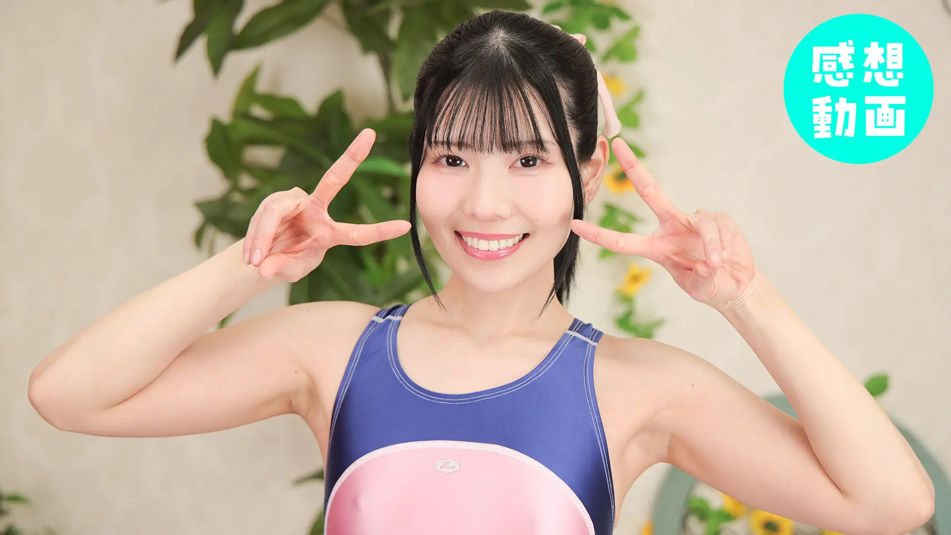 真城かのん 感想動画