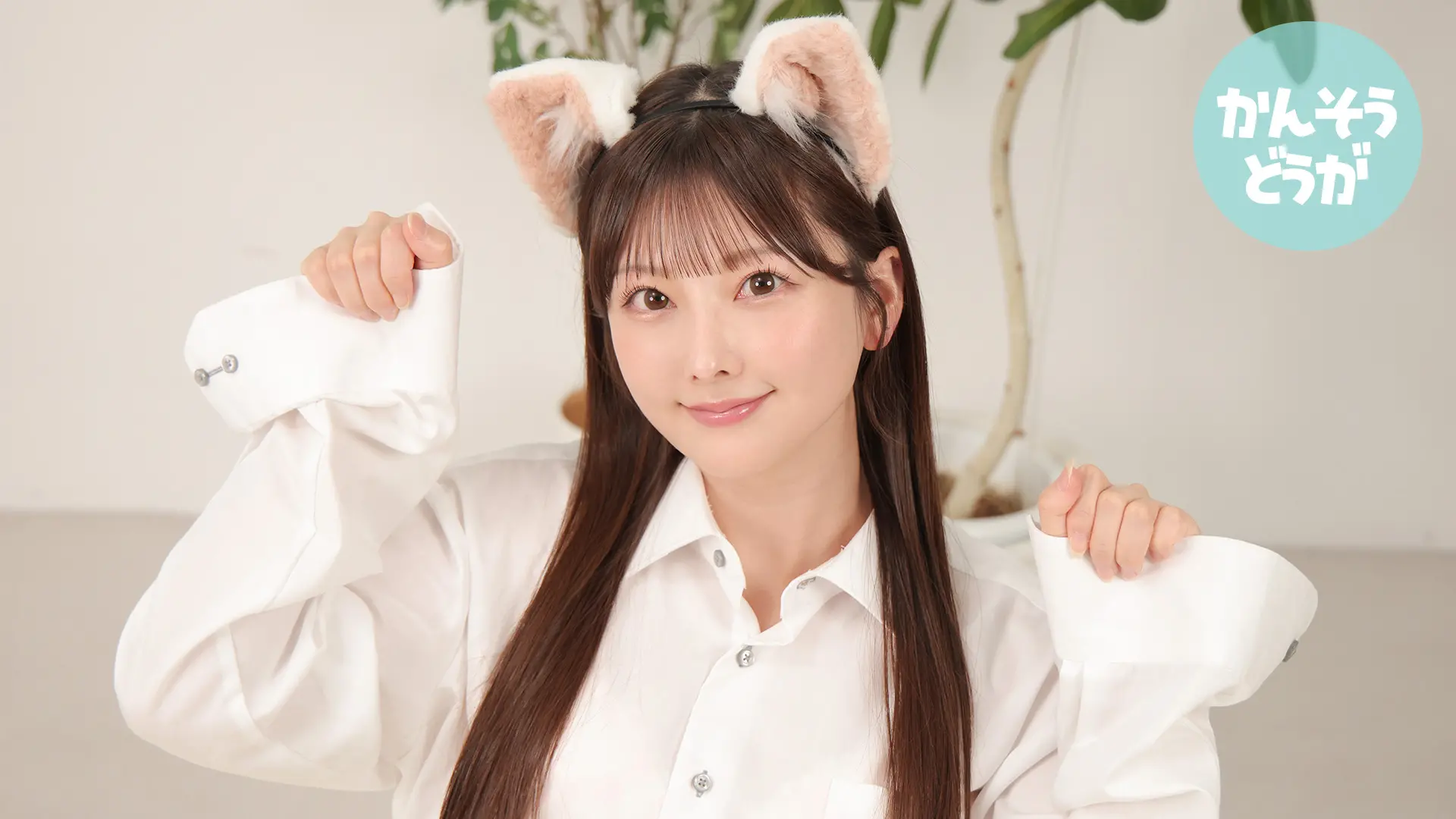 松本みいな 感想動画