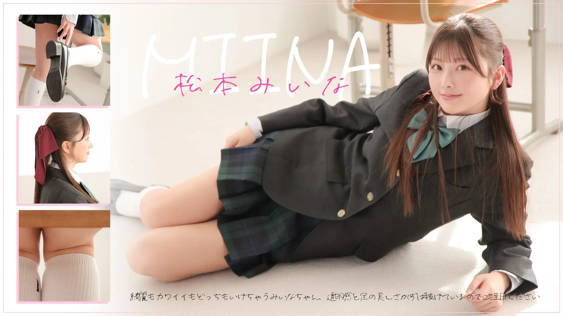 松本みいな 紹介動画