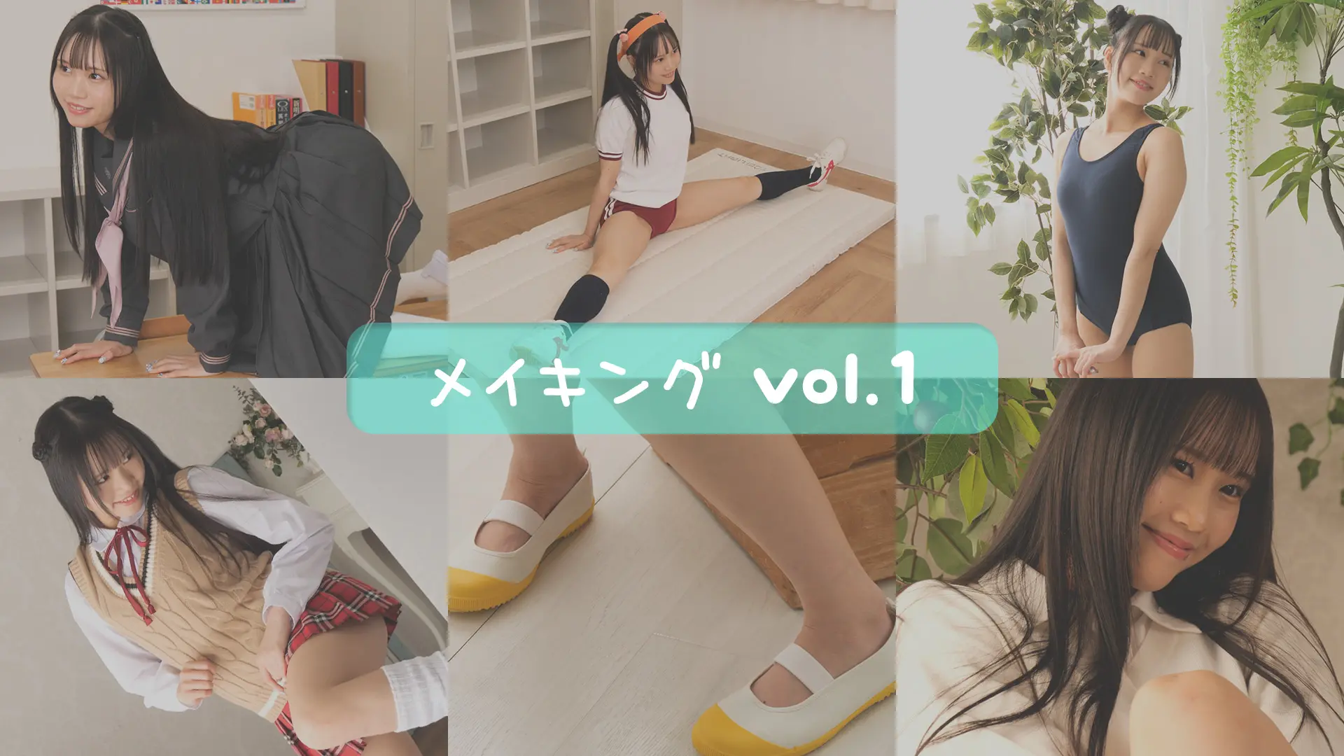 松下ひめの  メイキングムービーvol.1