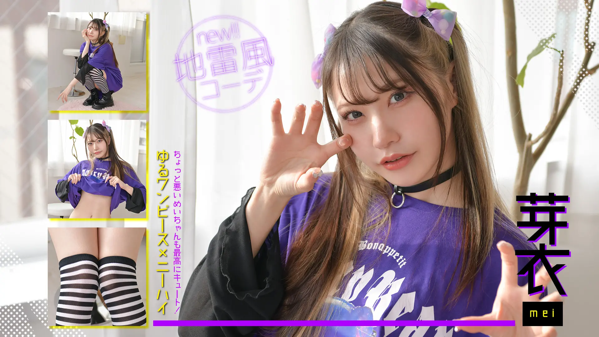 芽衣　おじさんに優しくしてあげなくもなくもない　地雷風