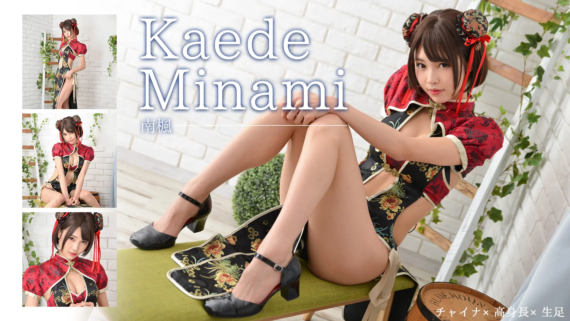 南楓　スリット全開！？谷間と美脚の華麗なるコラボレーション☆チャイナ衣装