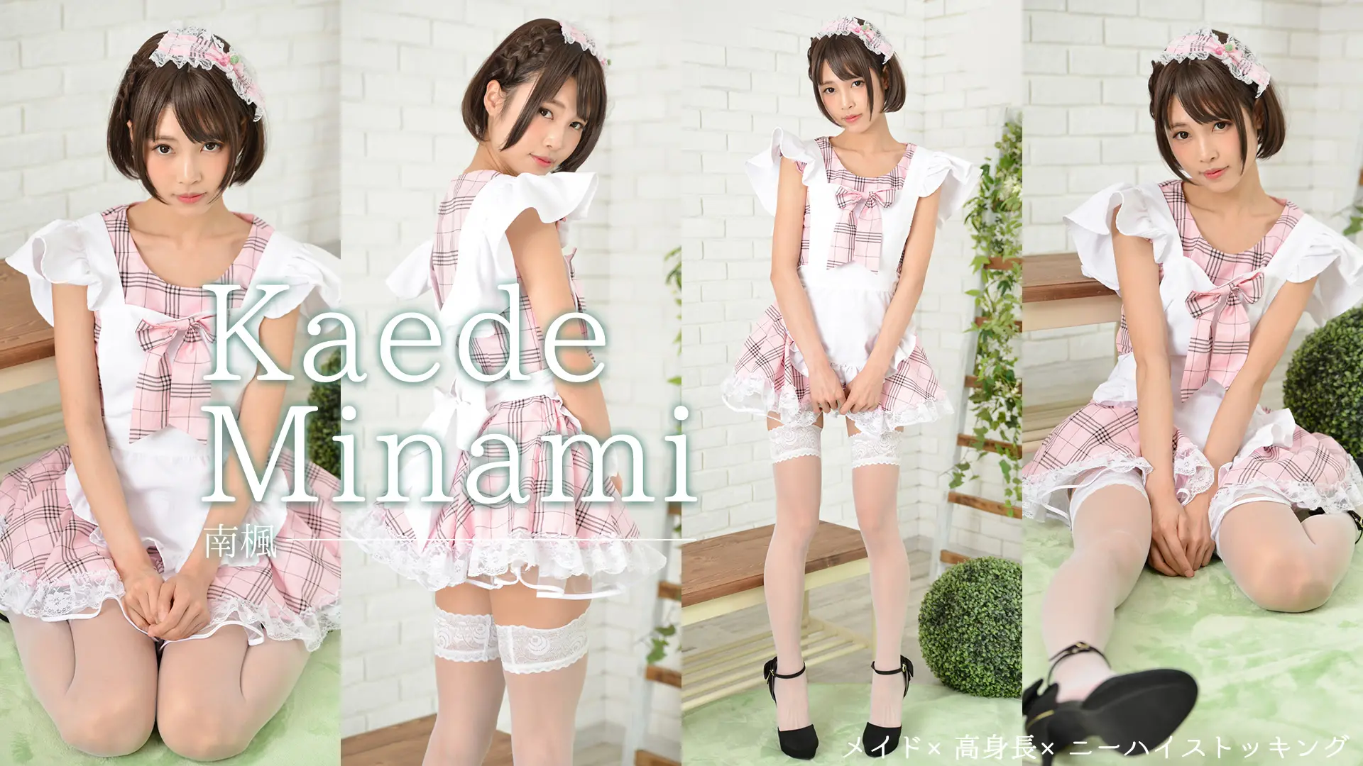 南楓　モデルさん自前のオリジナルメイド服で撮影♪