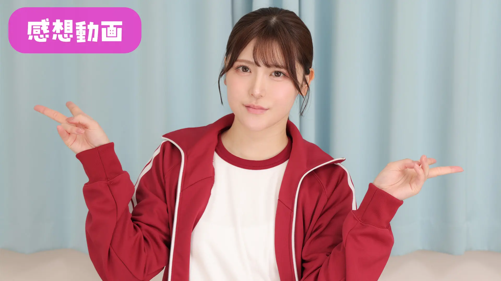 皆瀬あかり 感想動画