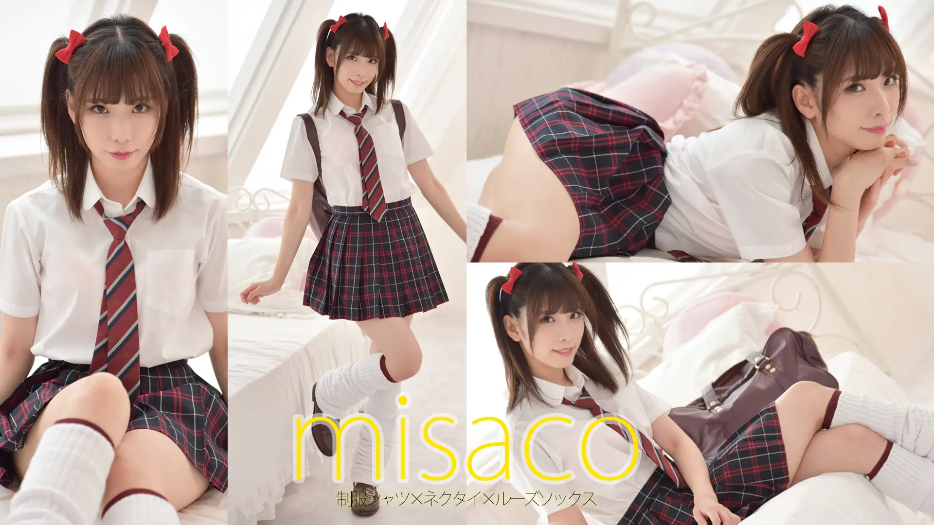 misaco　永久保存版！似合いすぎる制服姿が眩しすぎる！制服シャツ