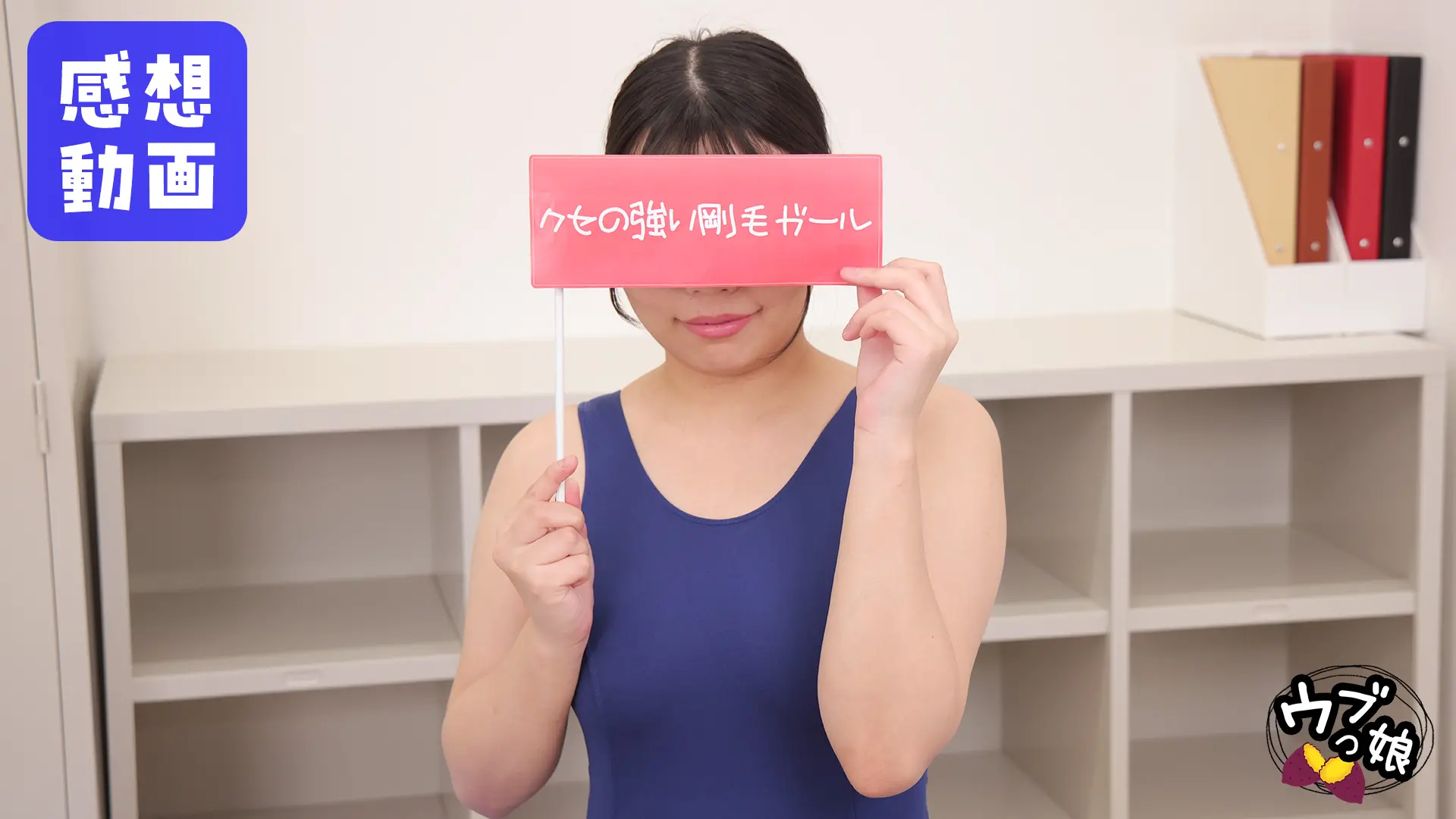 水野ろあ 感想動画
